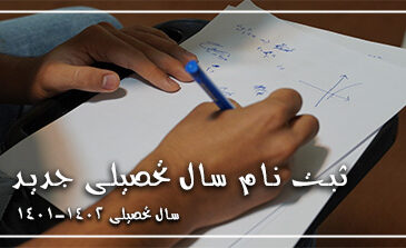 ثبت نام سال تحصیلی ۱۴۰۱-۱۴۰۲