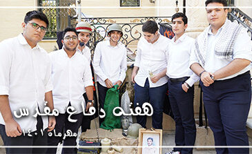 هفته دفاع مقدس
