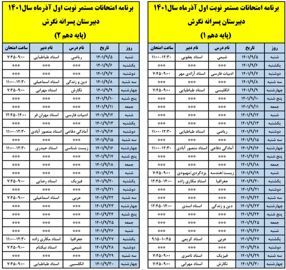 امتحانات مستمر