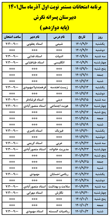 امتحانات دی ماه